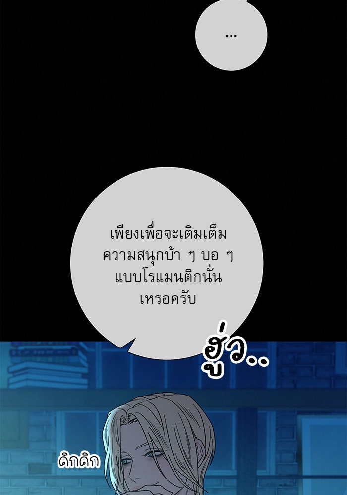 ปฏิบัติการรักวุ่นหัวใจ - หน้า 76