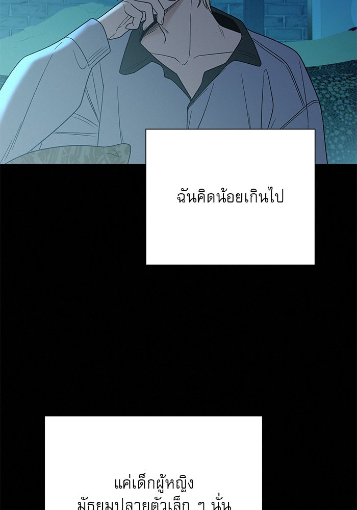 ปฏิบัติการรักวุ่นหัวใจ - หน้า 77