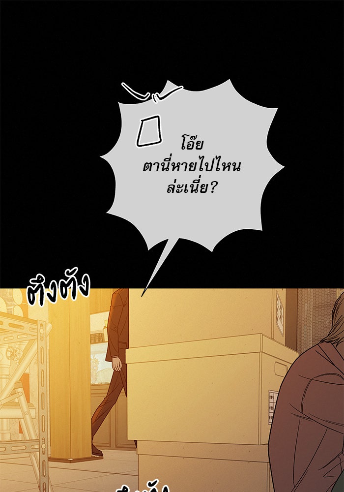 ปฏิบัติการรักวุ่นหัวใจ - หน้า 8
