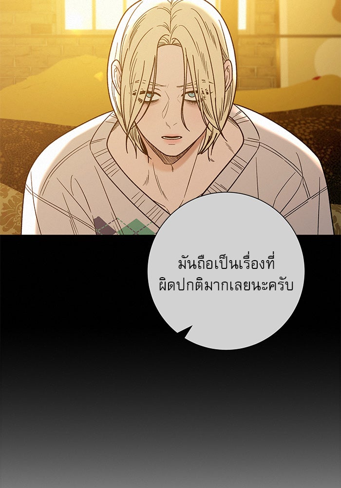 ปฏิบัติการรักวุ่นหัวใจ - หน้า 82