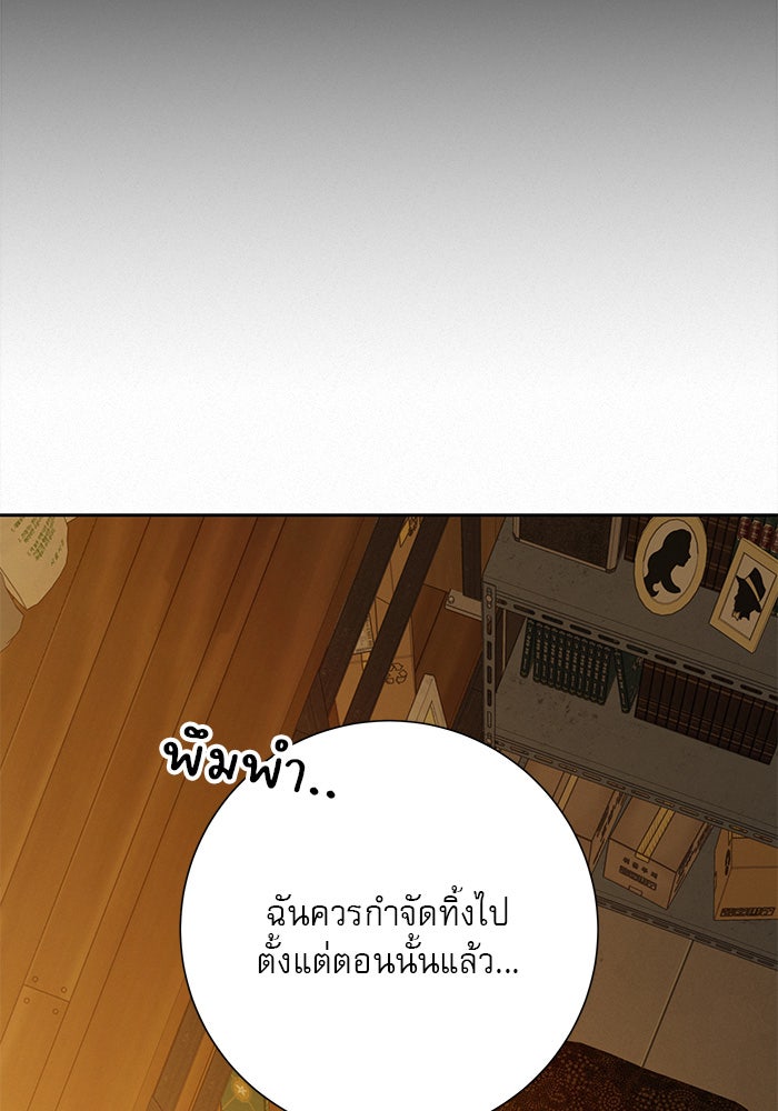 ปฏิบัติการรักวุ่นหัวใจ - หน้า 83