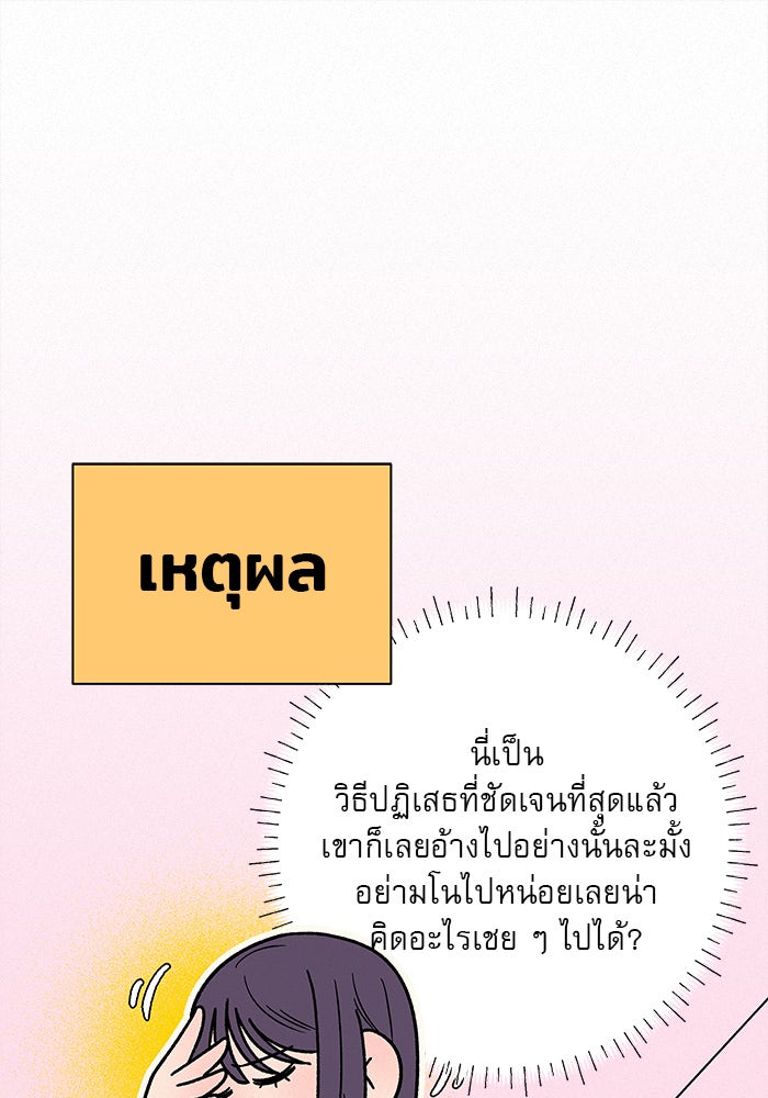 ปฏิบัติการรักวุ่นหัวใจ - หน้า 40