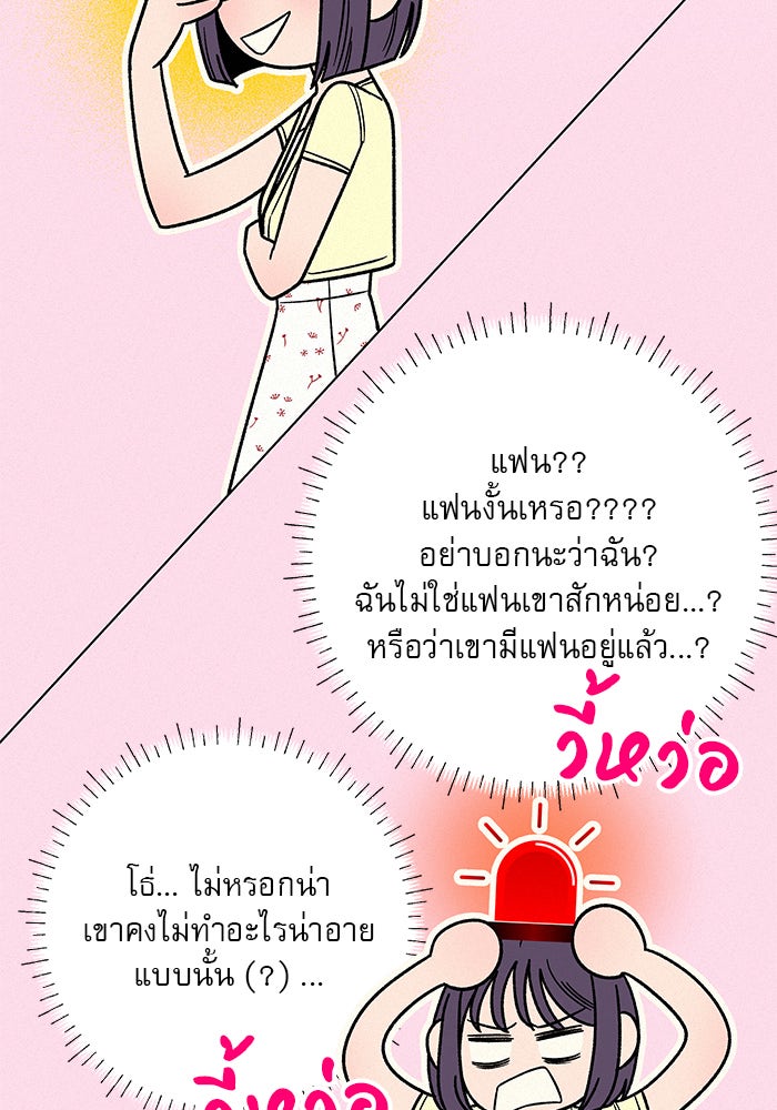 ปฏิบัติการรักวุ่นหัวใจ - หน้า 41