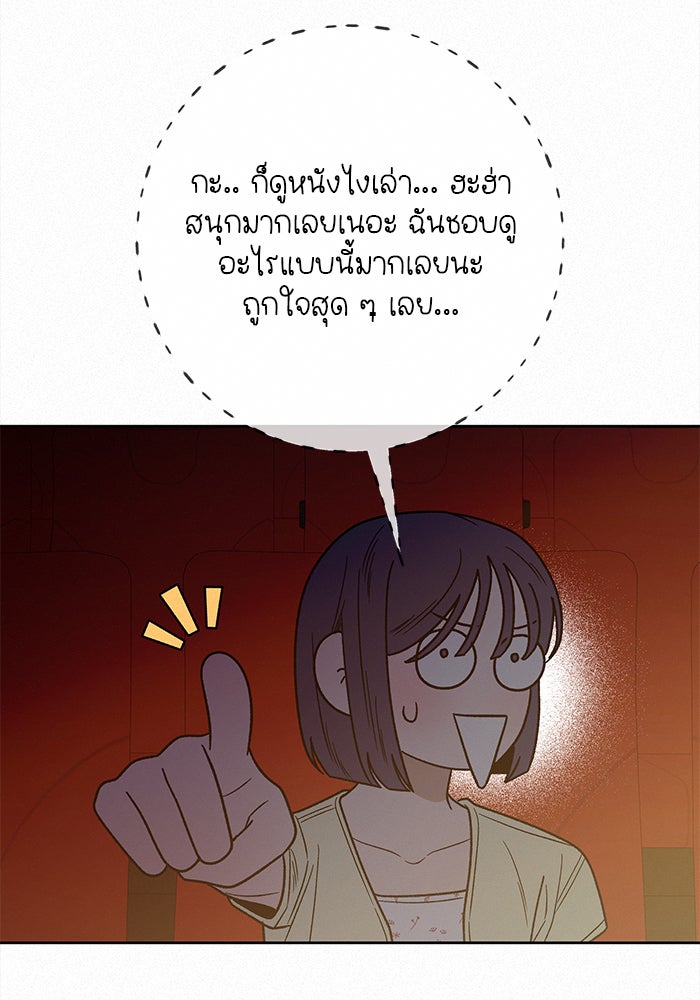 ปฏิบัติการรักวุ่นหัวใจ - หน้า 53