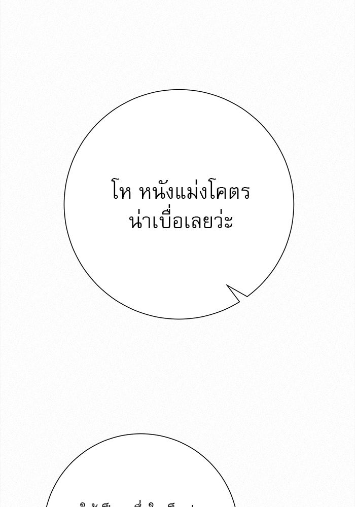 ปฏิบัติการรักวุ่นหัวใจ - หน้า 67