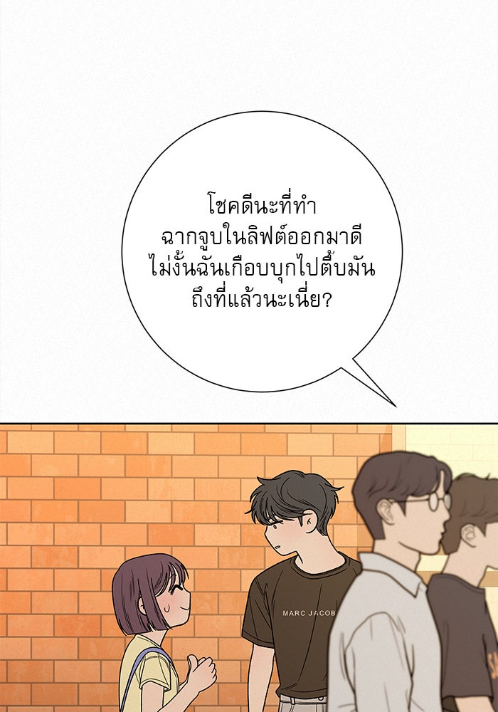 ปฏิบัติการรักวุ่นหัวใจ - หน้า 69