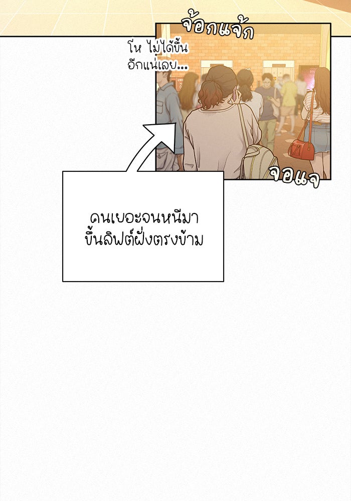 ปฏิบัติการรักวุ่นหัวใจ - หน้า 75