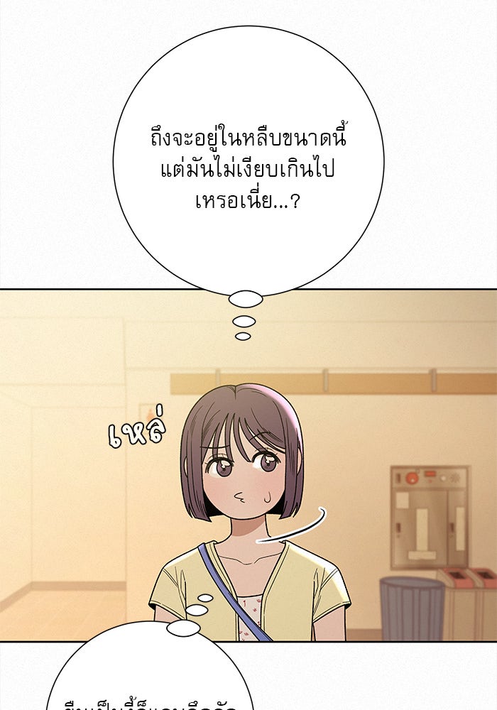 ปฏิบัติการรักวุ่นหัวใจ - หน้า 76