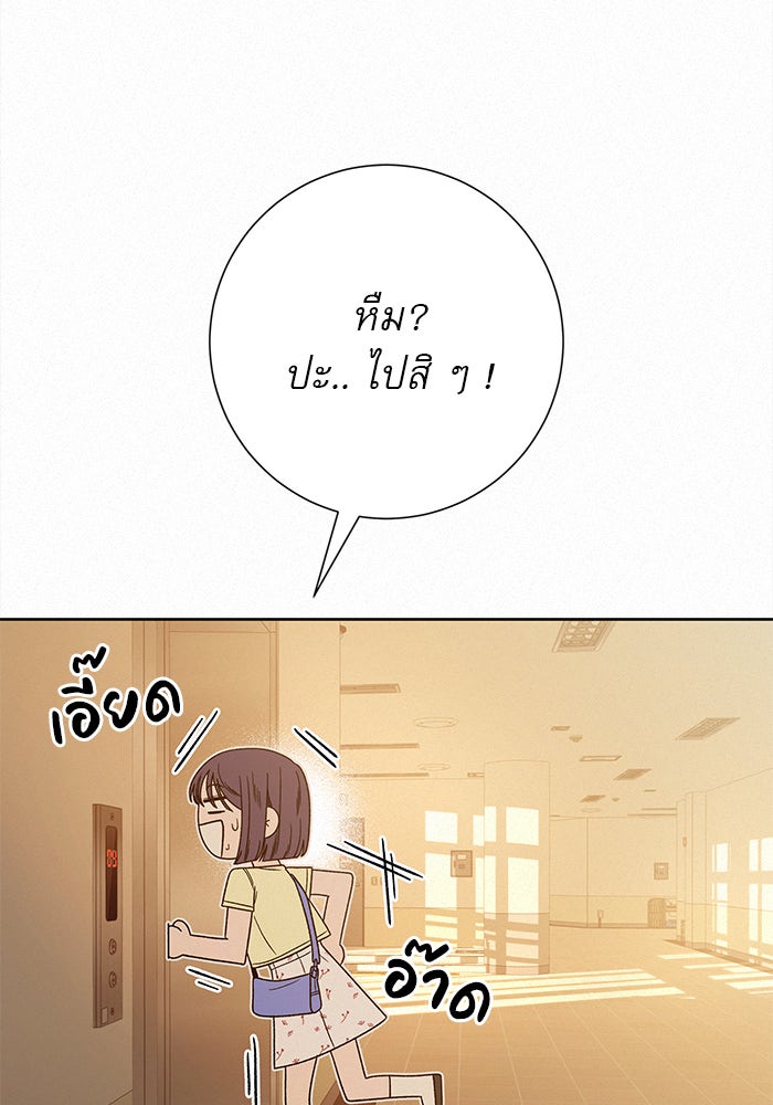 ปฏิบัติการรักวุ่นหัวใจ - หน้า 89