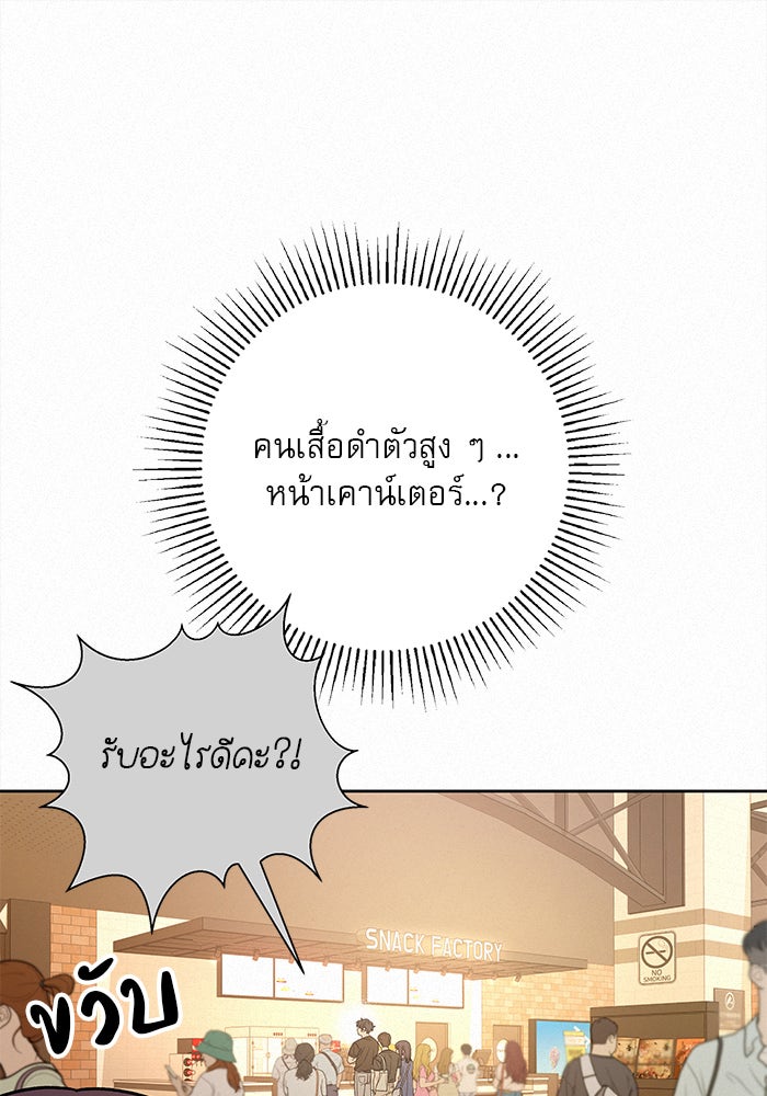 ปฏิบัติการรักวุ่นหัวใจ - หน้า 9