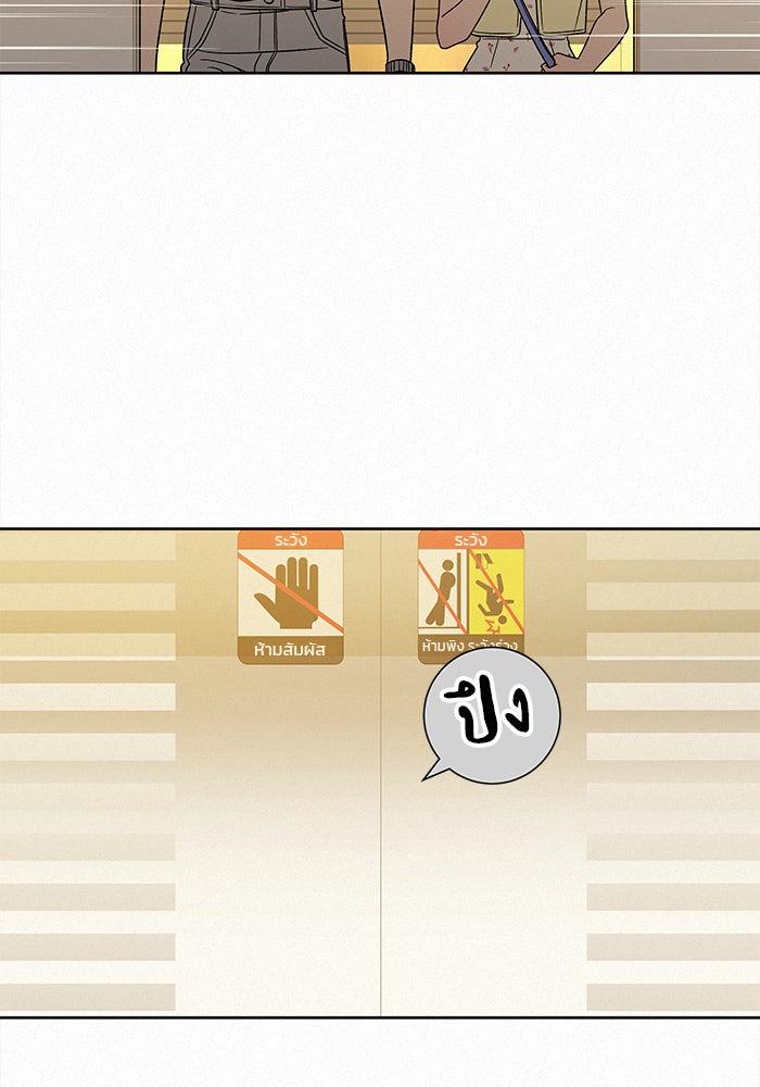 ปฏิบัติการรักวุ่นหัวใจ - หน้า 91