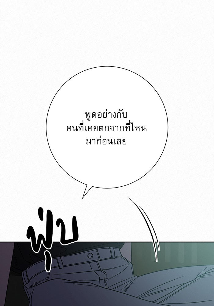 ปฏิบัติการรักวุ่นหัวใจ - หน้า 30