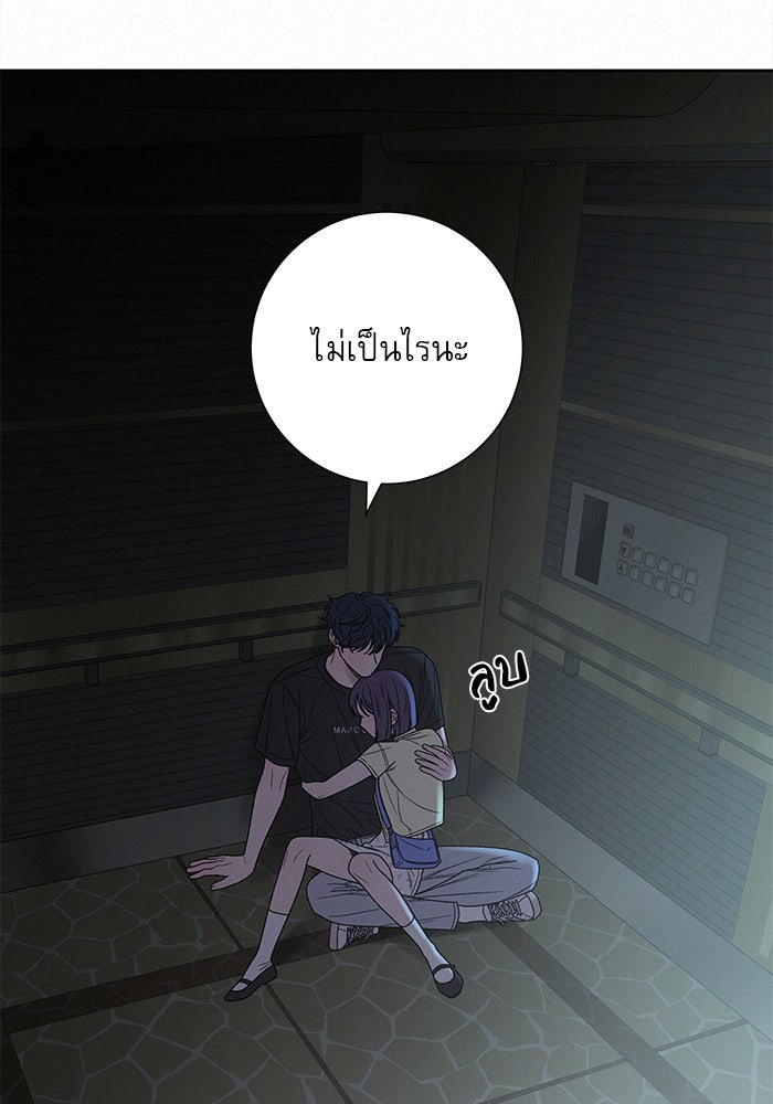 ปฏิบัติการรักวุ่นหัวใจ - หน้า 48
