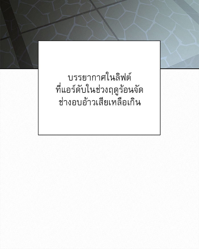 ปฏิบัติการรักวุ่นหัวใจ - หน้า 49