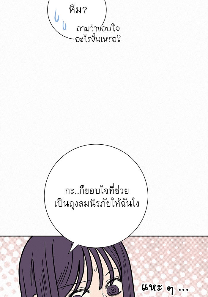ปฏิบัติการรักวุ่นหัวใจ - หน้า 63