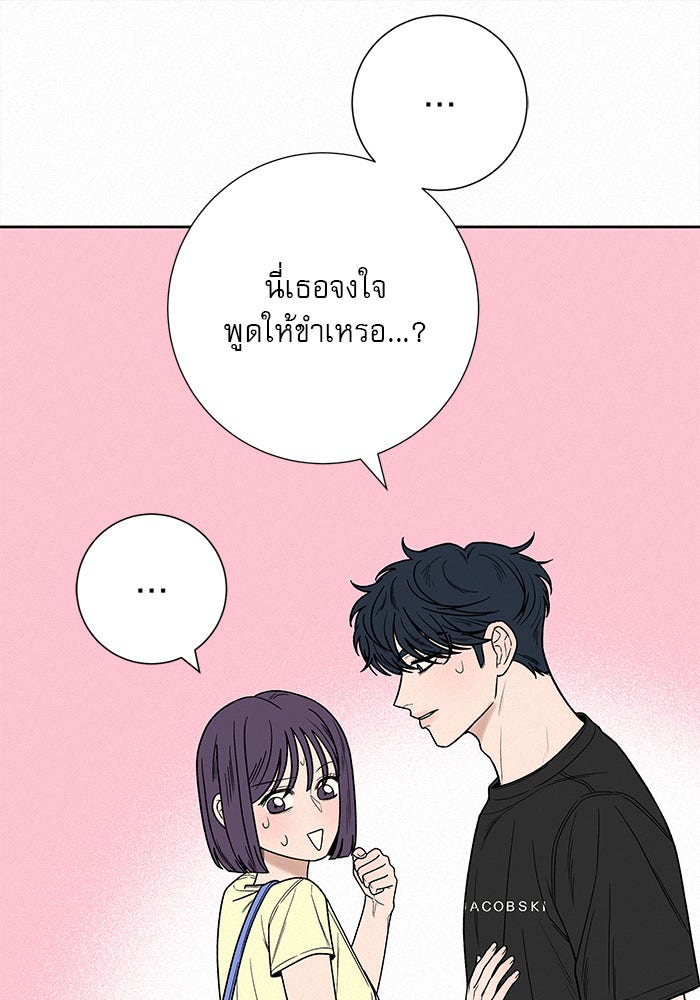 ปฏิบัติการรักวุ่นหัวใจ - หน้า 65