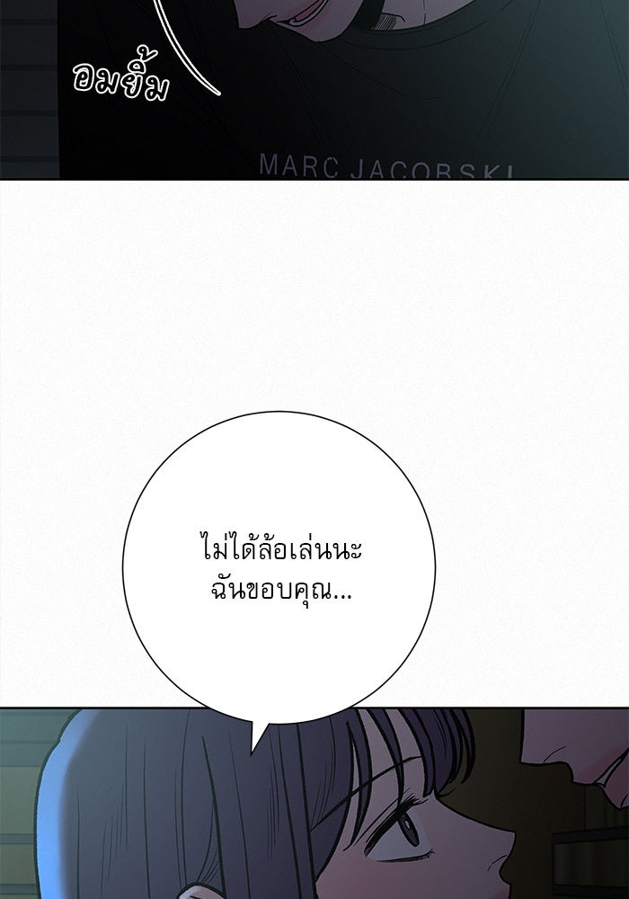 ปฏิบัติการรักวุ่นหัวใจ - หน้า 67