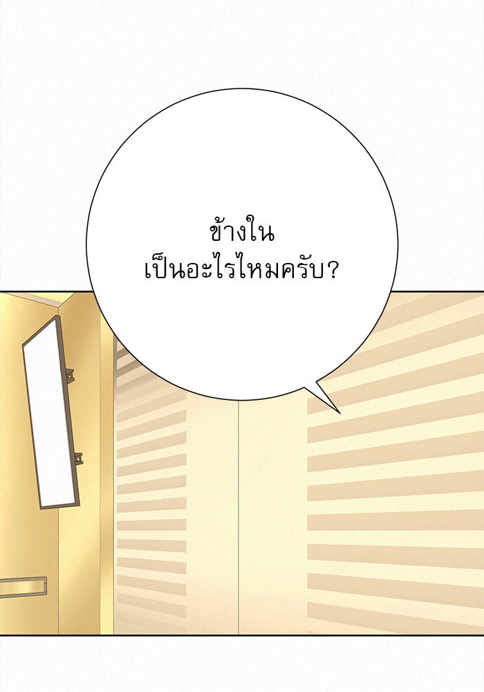 ปฏิบัติการรักวุ่นหัวใจ - หน้า 77