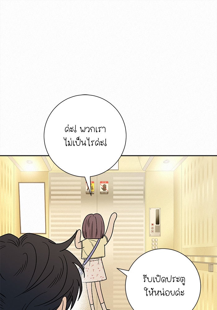 ปฏิบัติการรักวุ่นหัวใจ - หน้า 80