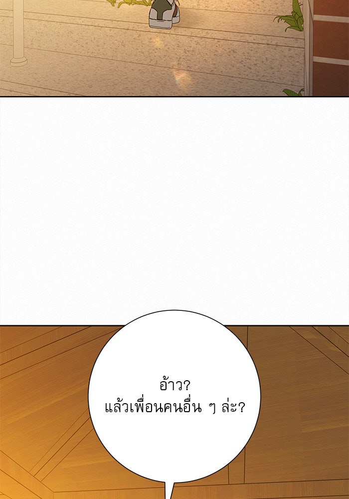 ปฏิบัติการรักวุ่นหัวใจ - หน้า 86