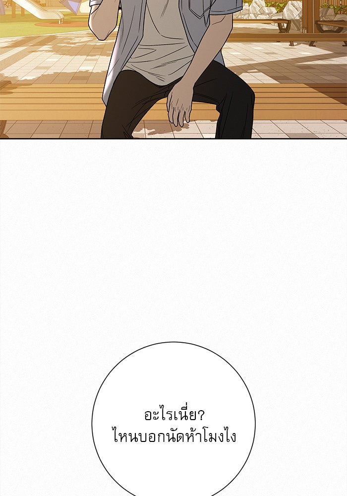 ปฏิบัติการรักวุ่นหัวใจ - หน้า 90