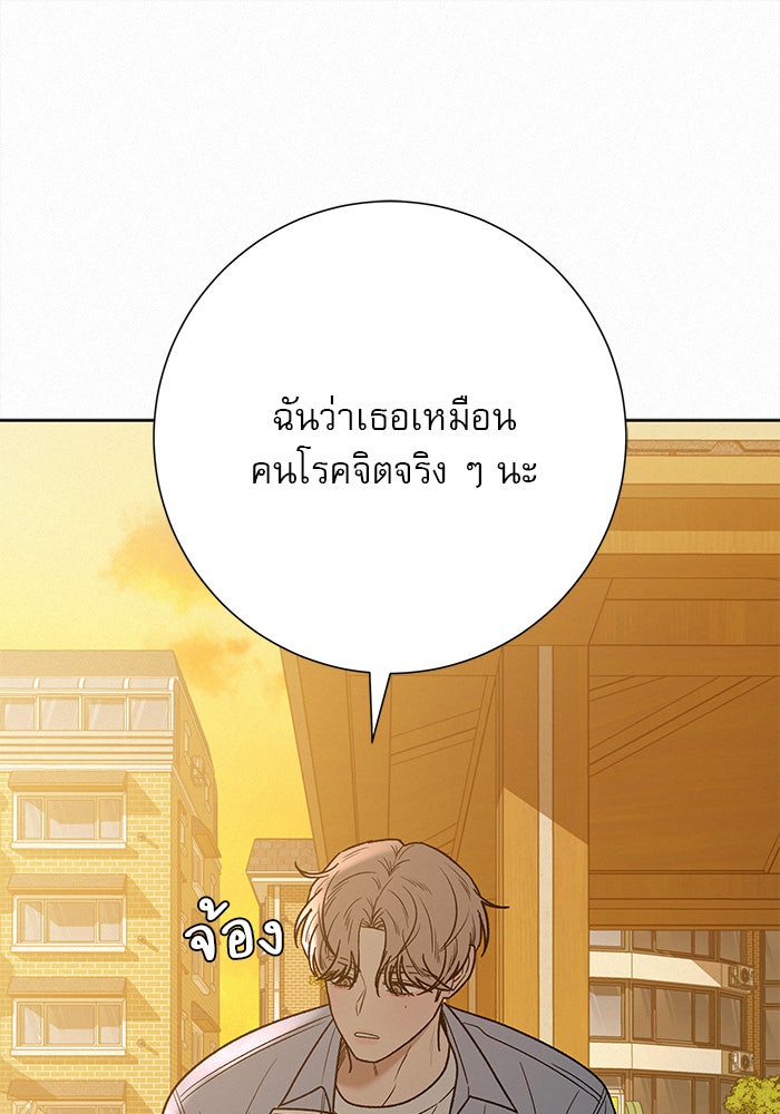 ปฏิบัติการรักวุ่นหัวใจ - หน้า 96