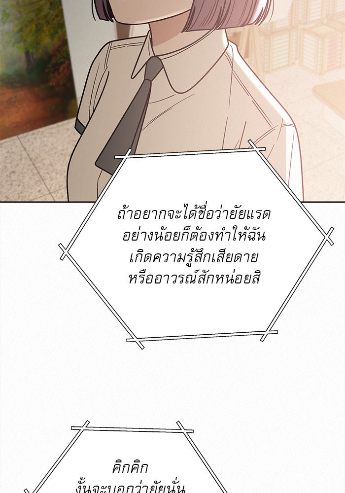 ปฏิบัติการรักวุ่นหัวใจ - หน้า 102