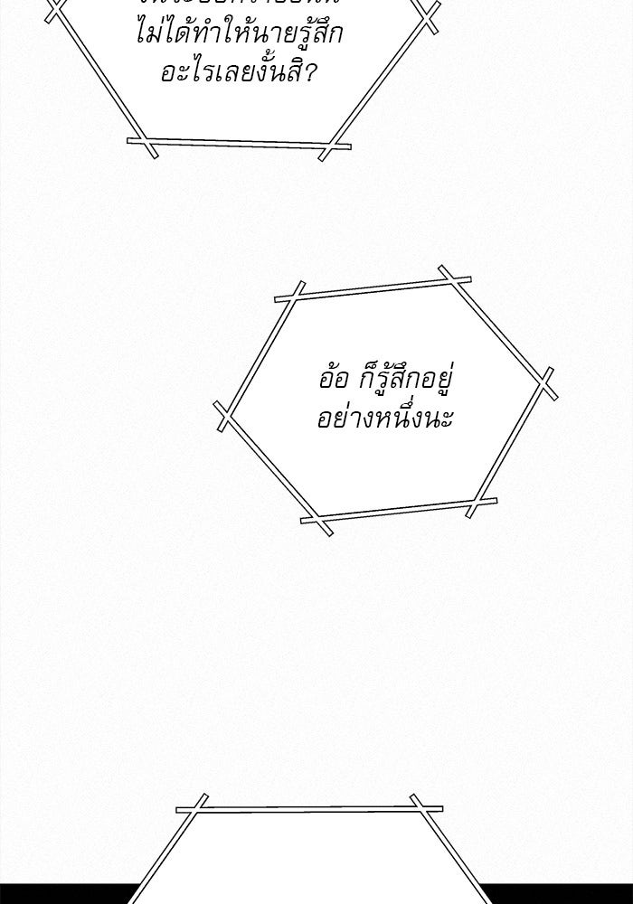 ปฏิบัติการรักวุ่นหัวใจ - หน้า 103