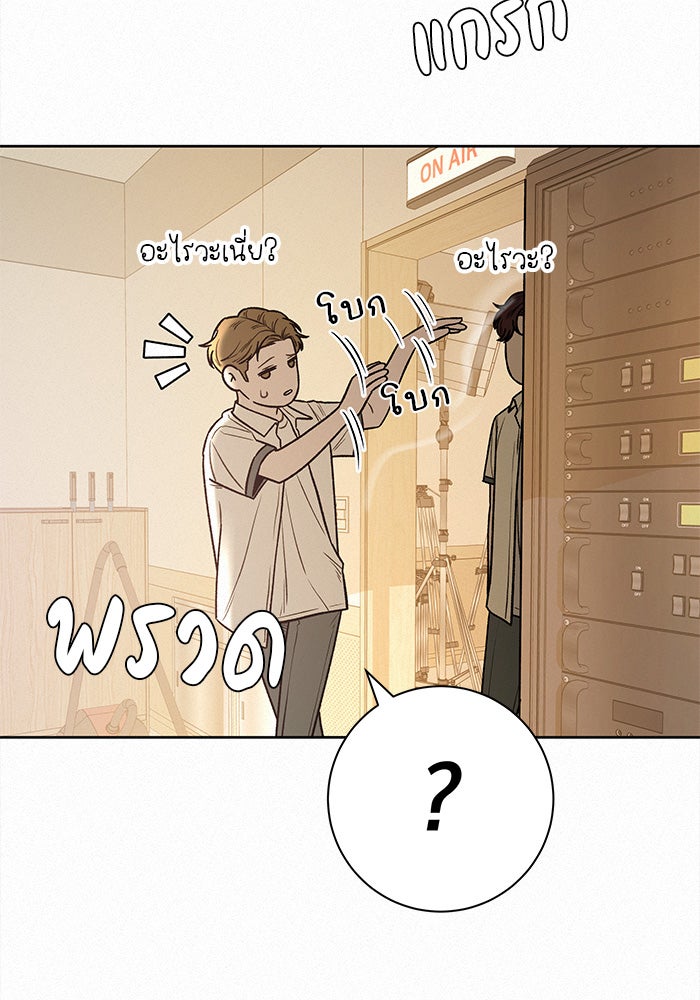 ปฏิบัติการรักวุ่นหัวใจ - หน้า 138