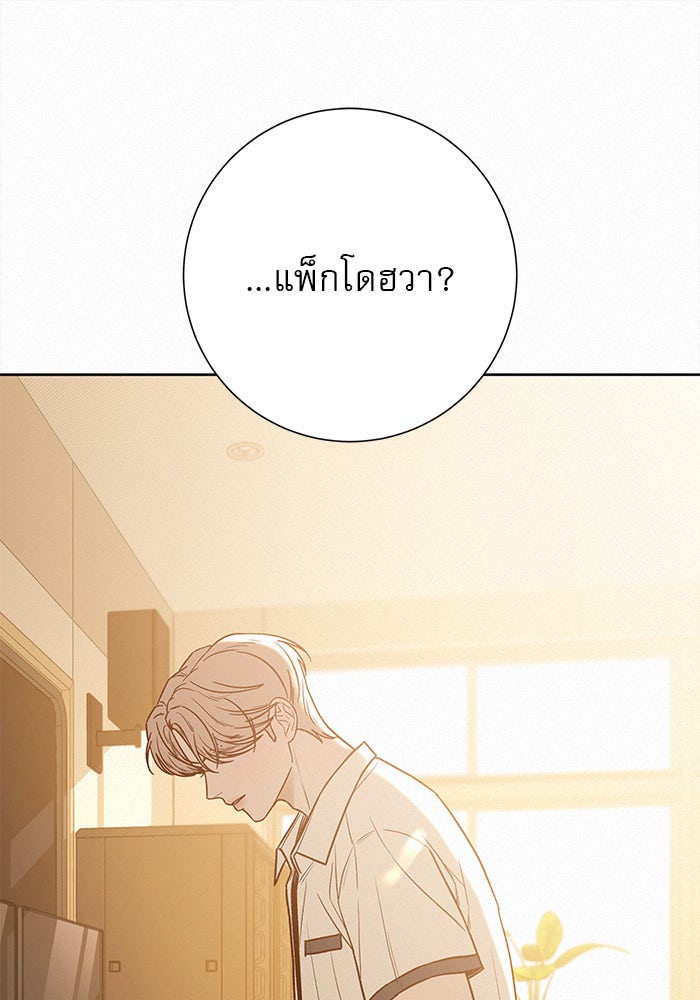 ปฏิบัติการรักวุ่นหัวใจ - หน้า 140