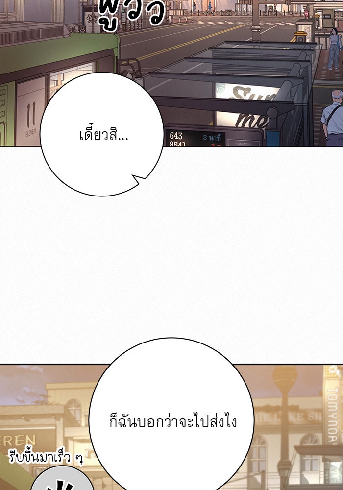 ปฏิบัติการรักวุ่นหัวใจ - หน้า 2
