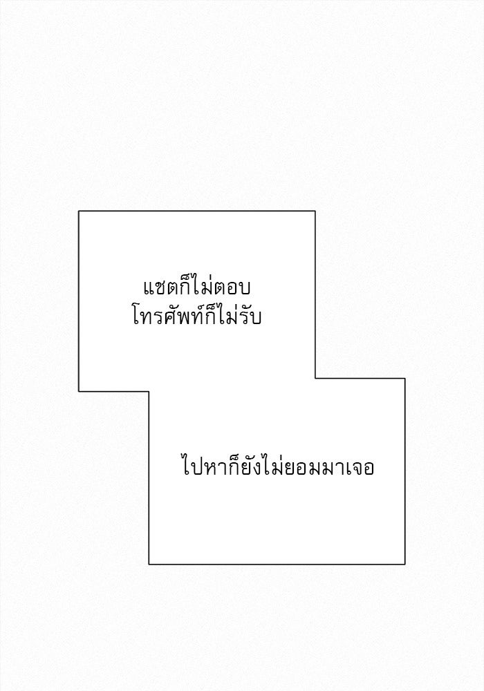 ปฏิบัติการรักวุ่นหัวใจ - หน้า 51