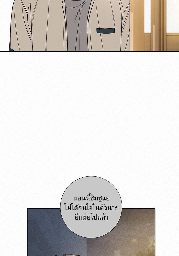 ปฏิบัติการรักวุ่นหัวใจ - หน้า 53