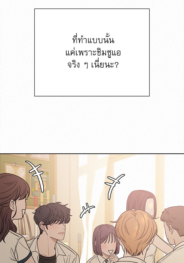 ปฏิบัติการรักวุ่นหัวใจ - หน้า 55