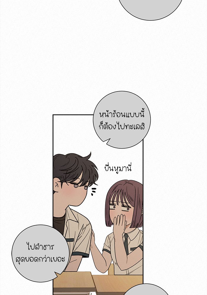 ปฏิบัติการรักวุ่นหัวใจ - หน้า 63
