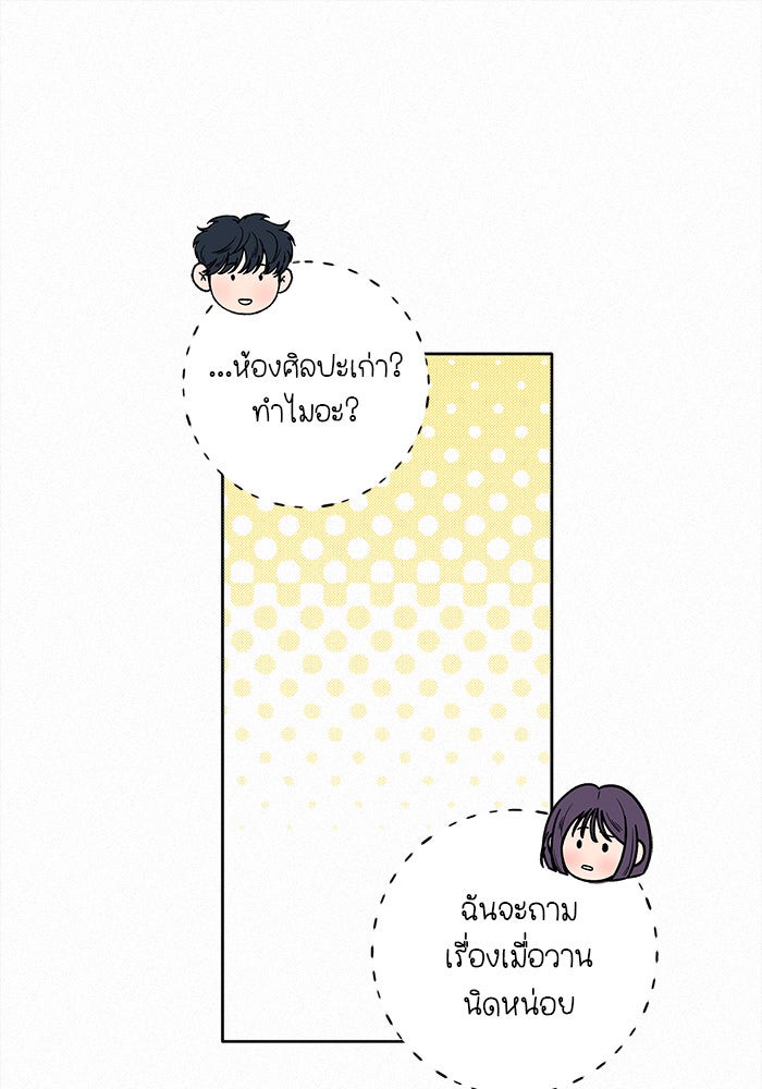 ปฏิบัติการรักวุ่นหัวใจ - หน้า 66