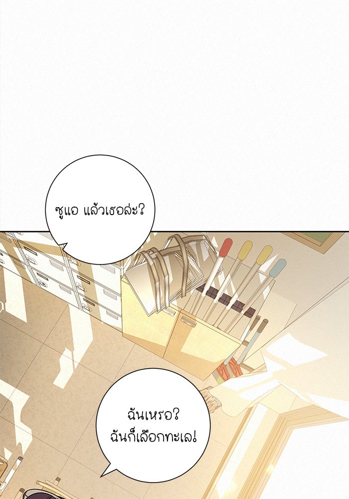 ปฏิบัติการรักวุ่นหัวใจ - หน้า 68