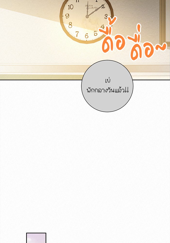 ปฏิบัติการรักวุ่นหัวใจ - หน้า 70