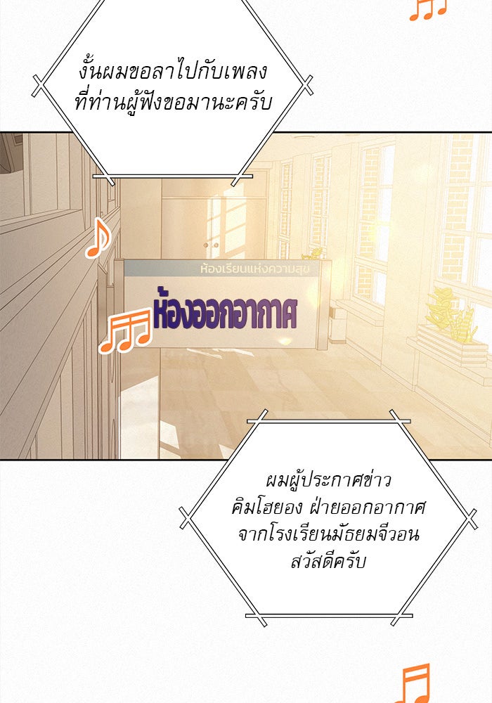 ปฏิบัติการรักวุ่นหัวใจ - หน้า 72