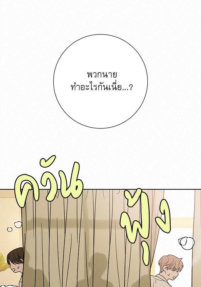 ปฏิบัติการรักวุ่นหัวใจ - หน้า 78