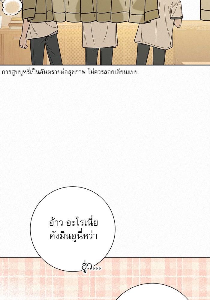 ปฏิบัติการรักวุ่นหัวใจ - หน้า 79