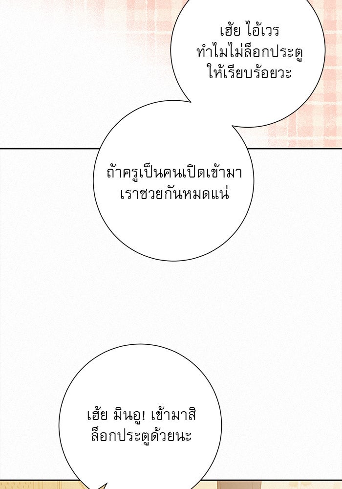 ปฏิบัติการรักวุ่นหัวใจ - หน้า 80