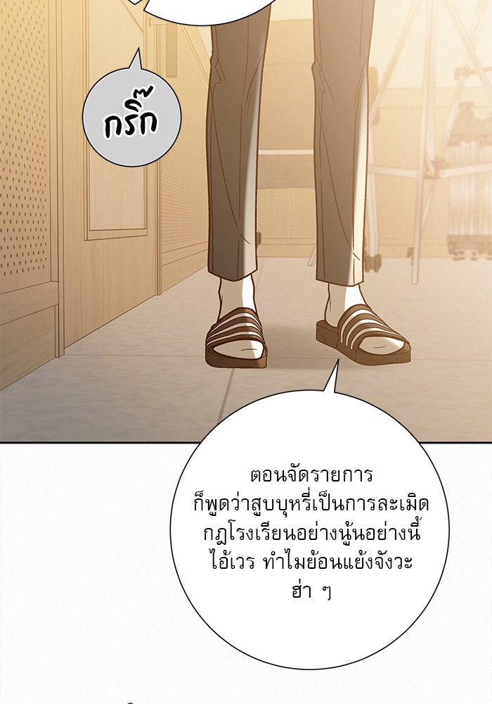 ปฏิบัติการรักวุ่นหัวใจ - หน้า 81