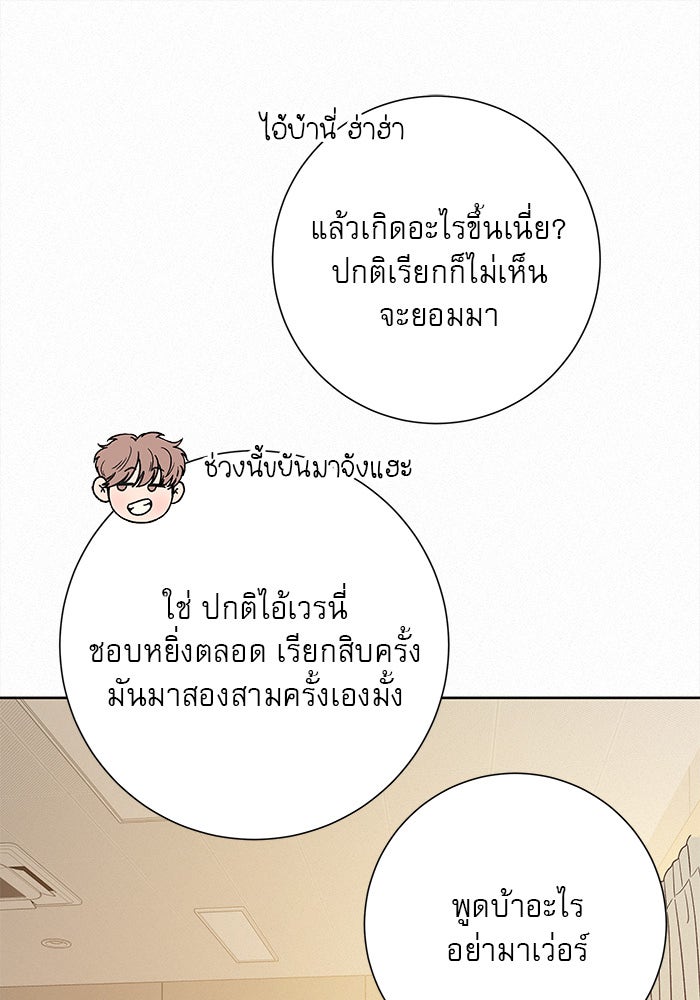 ปฏิบัติการรักวุ่นหัวใจ - หน้า 83