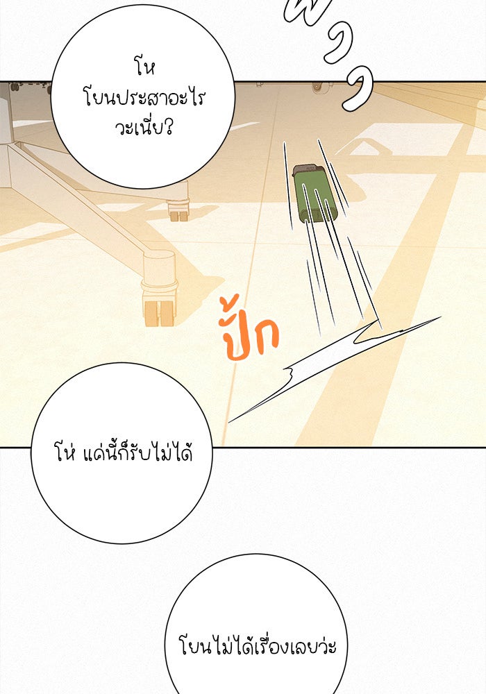 ปฏิบัติการรักวุ่นหัวใจ - หน้า 86