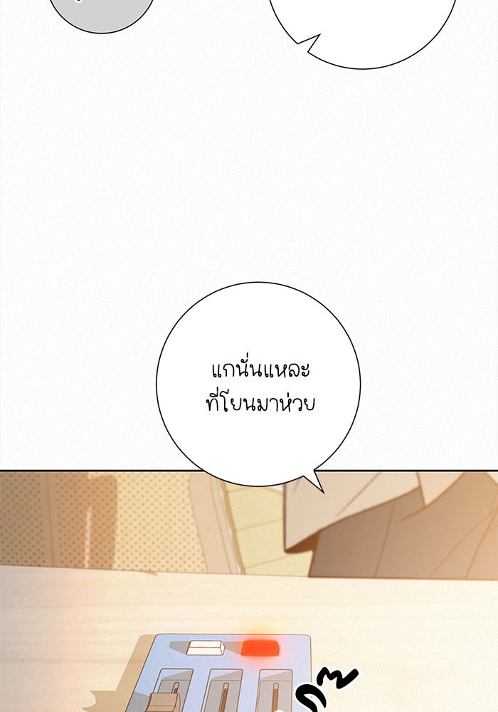 ปฏิบัติการรักวุ่นหัวใจ - หน้า 88