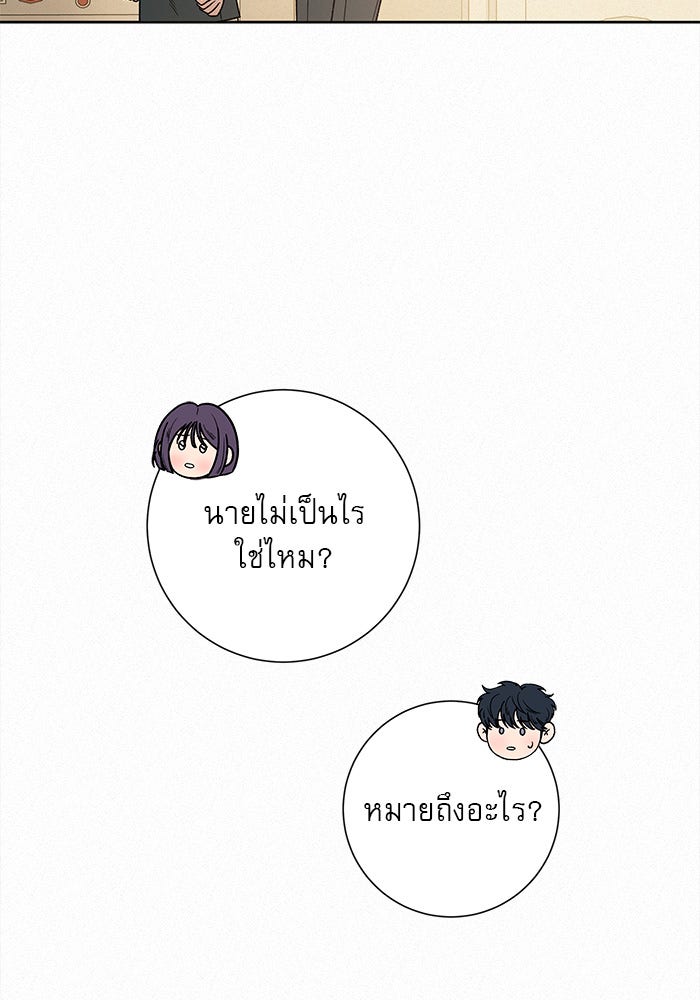 ปฏิบัติการรักวุ่นหัวใจ - หน้า 92