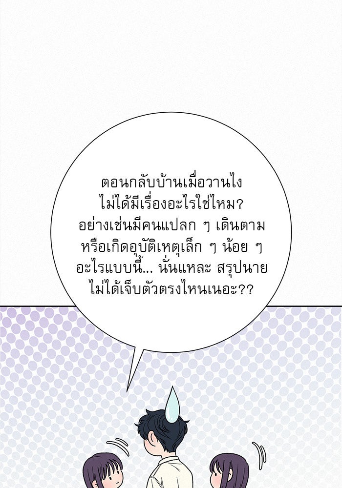 ปฏิบัติการรักวุ่นหัวใจ - หน้า 93