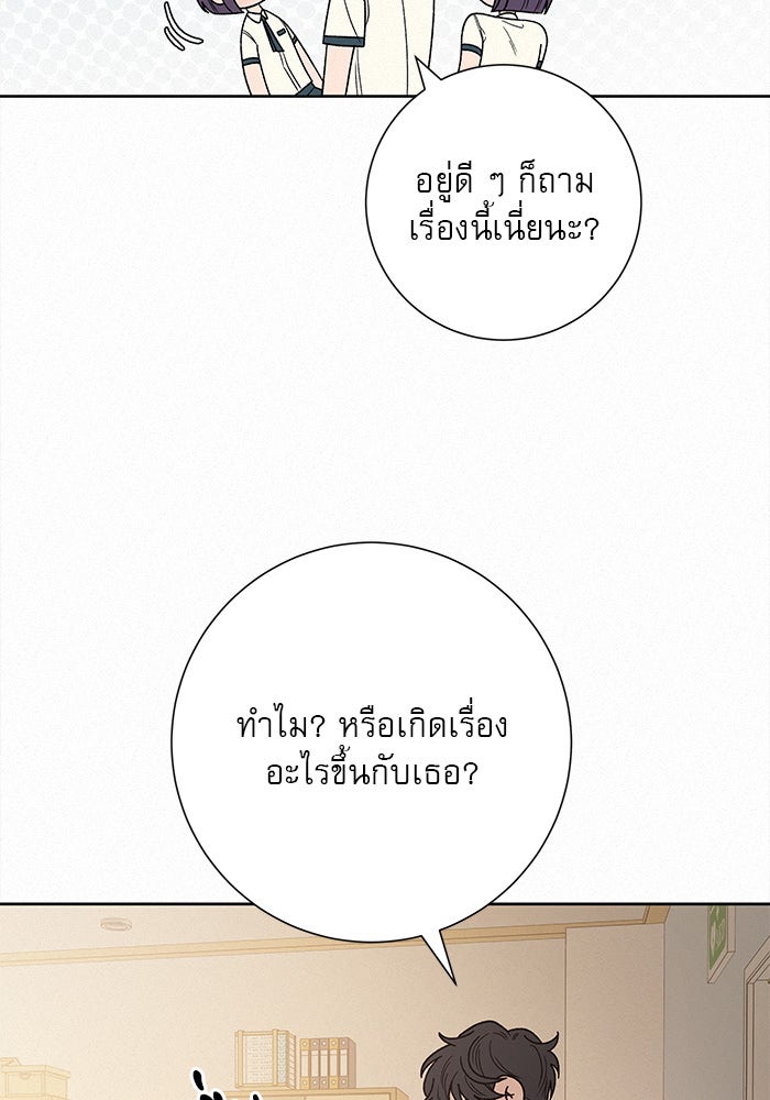 ปฏิบัติการรักวุ่นหัวใจ - หน้า 94