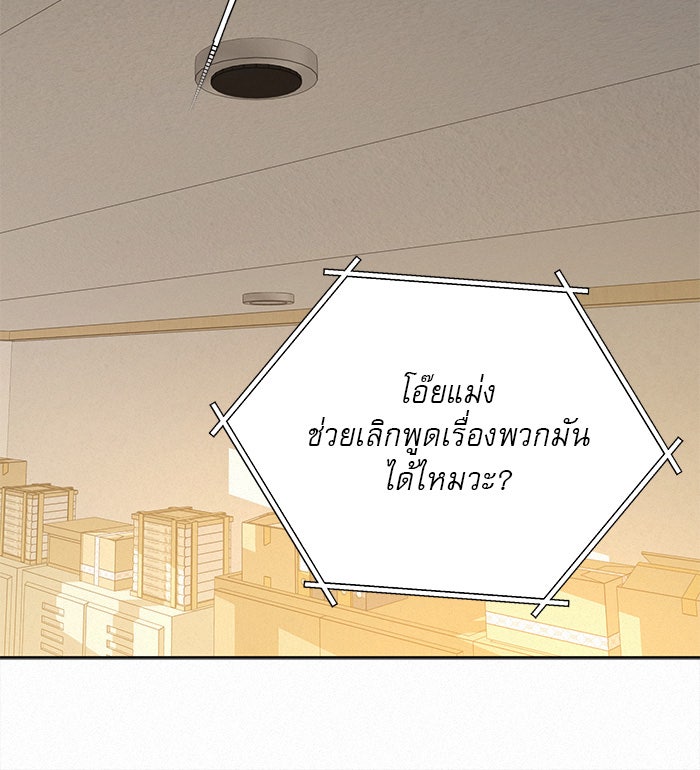 ปฏิบัติการรักวุ่นหัวใจ - หน้า 98